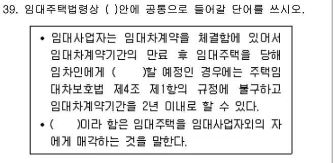 2008년 공동주택관리실무 39번 문제 (보기 포함 이미지)