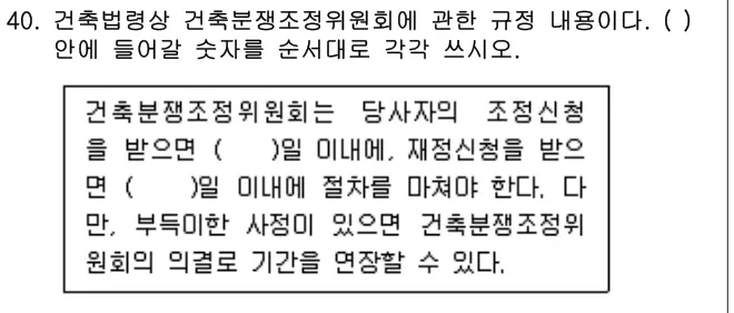 2008년 공동주택관리실무 40번 문제 (보기 포함 이미지)