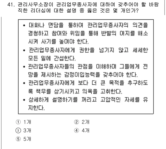 2008년 공동주택관리실무 41번 문제 (보기 포함 이미지)