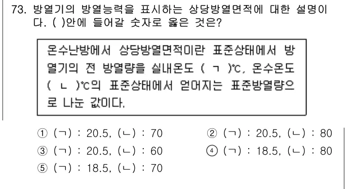 2008년 공동주택관리실무 73번 문제 (보기 포함 이미지)