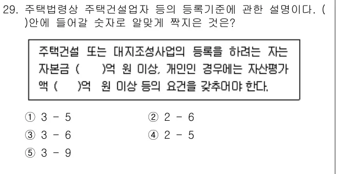 2009년 공동주택관리실무 29번 문제 (보기 포함 이미지)