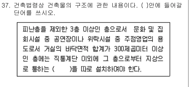 2009년 공동주택관리실무 37번 문제 (보기 포함 이미지)