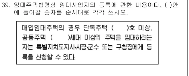 2009년 공동주택관리실무 39번 문제 (보기 포함 이미지)