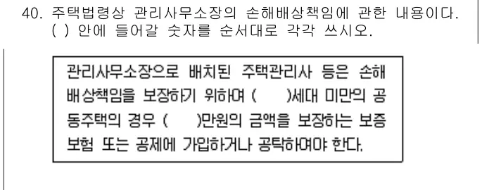2009년 공동주택관리실무 40번 문제 (보기 포함 이미지)
