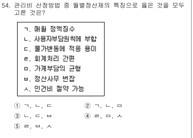 2009년 주택관리관계법규 54번 문제 (보기 포함 이미지)