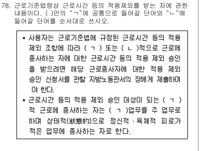 2009년 공동주택관리실무 78번 문제 (보기 포함 이미지)