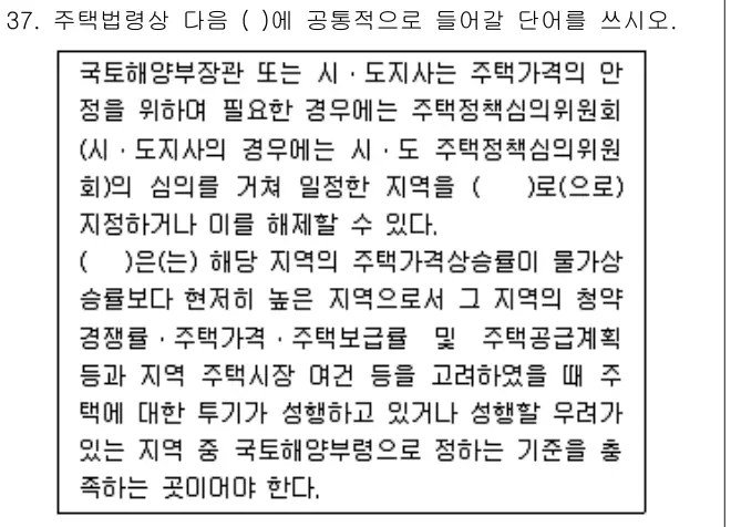 2010년 공동주택관리실무 37번 문제 (보기 포함 이미지)