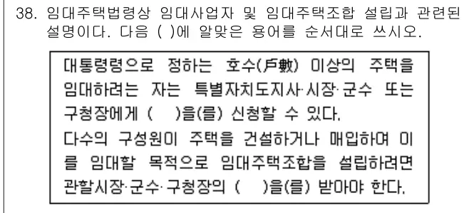 2010년 공동주택관리실무 38번 문제 (보기 포함 이미지)