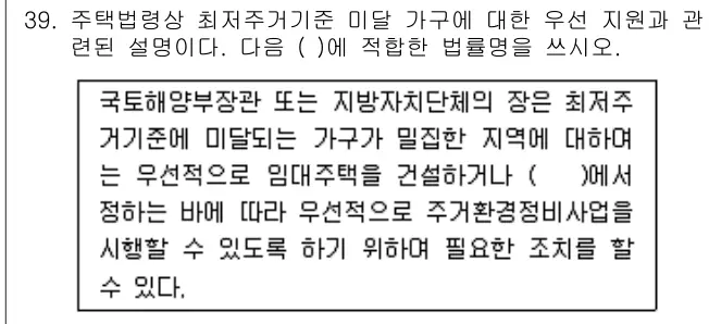 2010년 공동주택관리실무 39번 문제 (보기 포함 이미지)