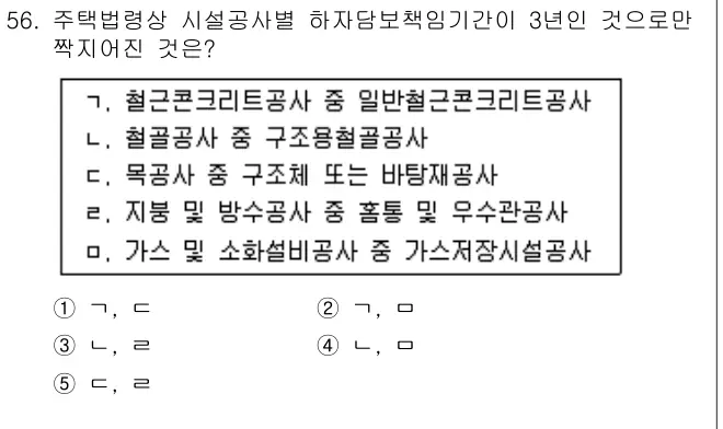 2010년 주택관리관계법규 56번 문제 (보기 포함 이미지)