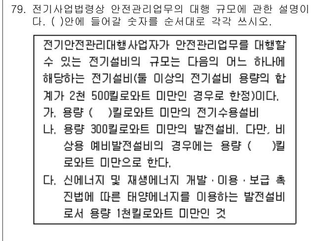 2010년 공동주택관리실무 79번 문제 (보기 포함 이미지)