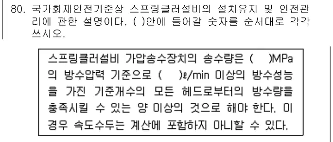 2010년 공동주택관리실무 80번 문제 (보기 포함 이미지)