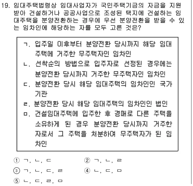2011년 주택관리관계법규 19번 문제 (보기 포함 이미지)