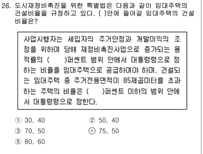 2011년 공동주택관리실무 26번 문제 (보기 포함 이미지)