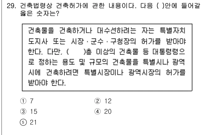 2011년 공동주택관리실무 29번 문제 (보기 포함 이미지)