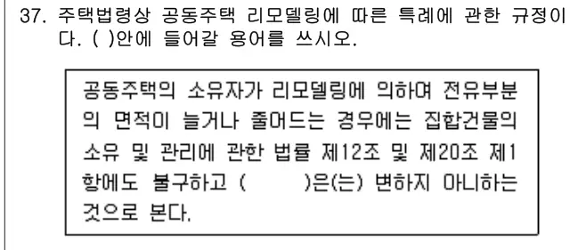 2011년 공동주택관리실무 37번 문제 (보기 포함 이미지)