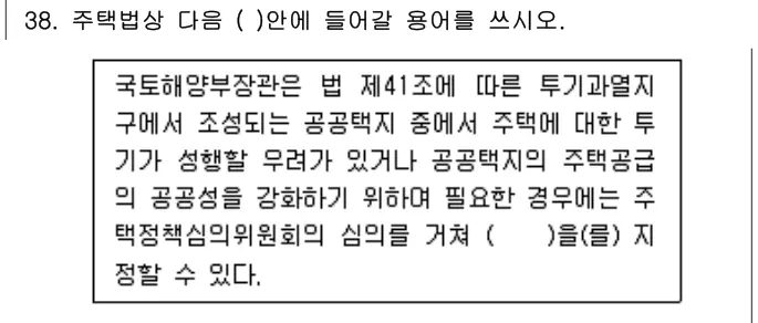 2011년 공동주택관리실무 38번 문제 (보기 포함 이미지)