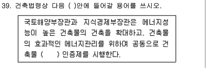 2011년 공동주택관리실무 39번 문제 (보기 포함 이미지)