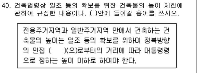 2011년 공동주택관리실무 40번 문제 (보기 포함 이미지)