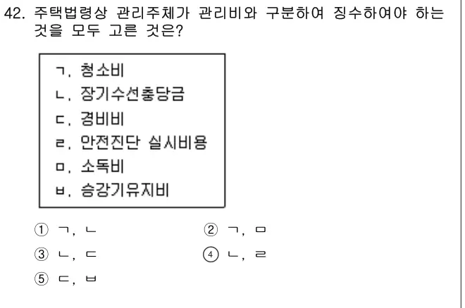 2011년 공동주택관리실무 42번 문제 (보기 포함 이미지)