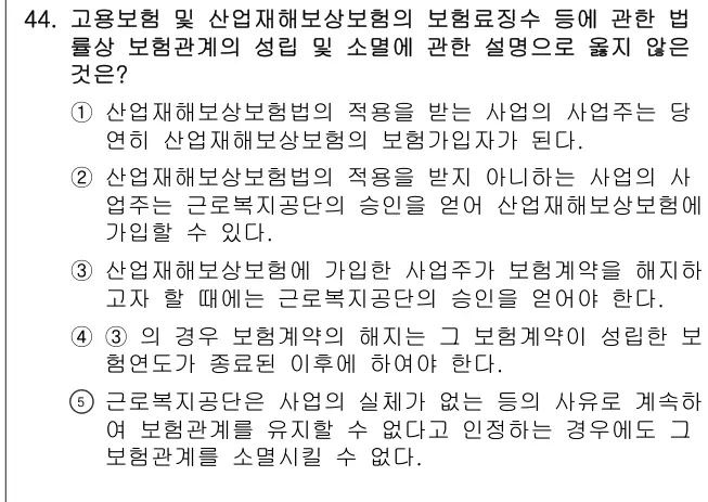 2011년 공동주택관리실무 44번 문제 (보기 포함 이미지)