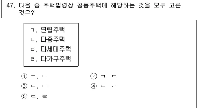 2011년 공동주택관리실무 47번 문제 (보기 포함 이미지)
