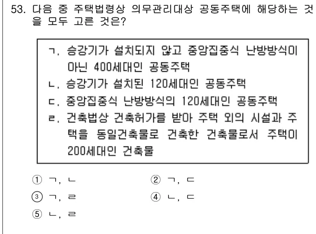 2011년 주택관리관계법규 53번 문제 (보기 포함 이미지)