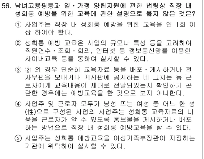 2011년 주택관리관계법규 56번 문제 (보기 포함 이미지)