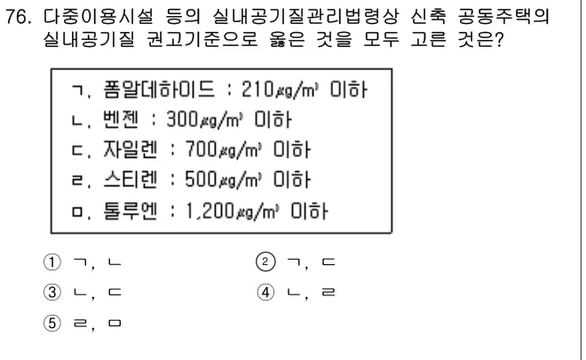 2011년 공동주택관리실무 76번 문제 (보기 포함 이미지)