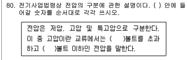 2011년 공동주택관리실무 80번 문제 (보기 포함 이미지)