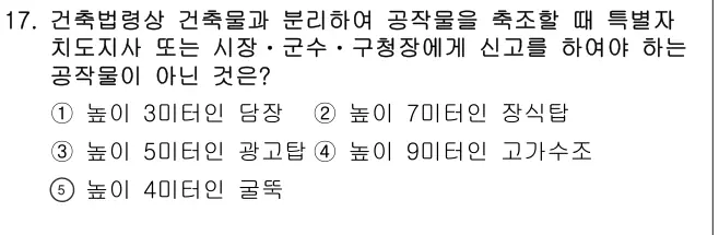 2012년 주택관리관계법규 17번 문제 (보기 포함 이미지)