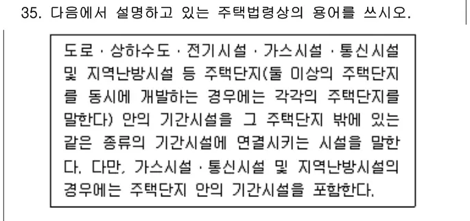 2012년 공동주택관리실무 35번 문제 (보기 포함 이미지)
