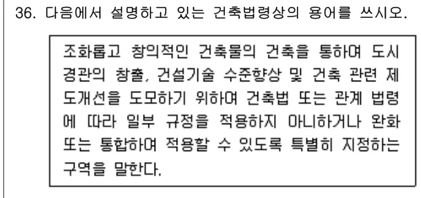 2012년 공동주택관리실무 36번 문제 (보기 포함 이미지)