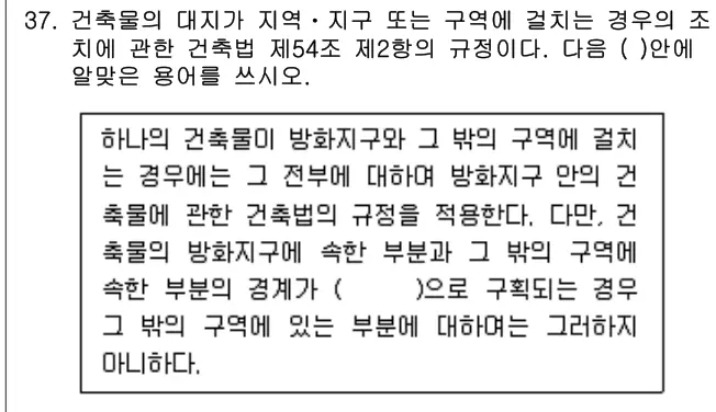 2012년 공동주택관리실무 37번 문제 (보기 포함 이미지)
