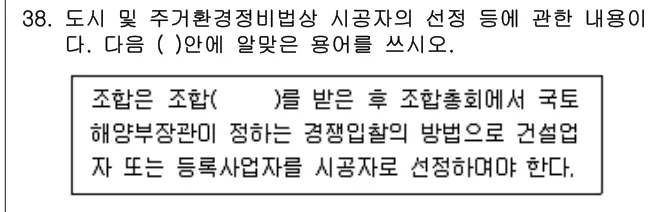 2012년 공동주택관리실무 38번 문제 (보기 포함 이미지)