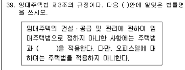 2012년 공동주택관리실무 39번 문제 (보기 포함 이미지)