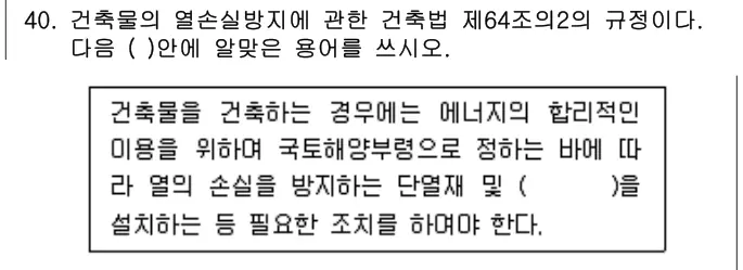 2012년 공동주택관리실무 40번 문제 (보기 포함 이미지)