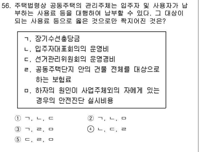 2012년 주택관리관계법규 56번 문제 (보기 포함 이미지)