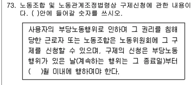 2012년 공동주택관리실무 73번 문제 (보기 포함 이미지)
