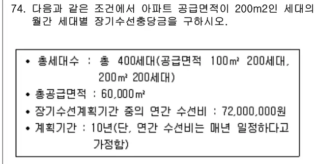 2012년 공동주택관리실무 74번 문제 (보기 포함 이미지)