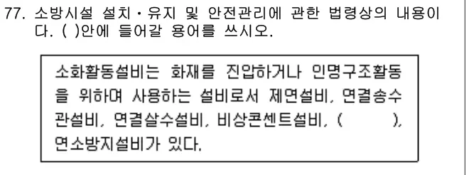 2012년 공동주택관리실무 77번 문제 (보기 포함 이미지)