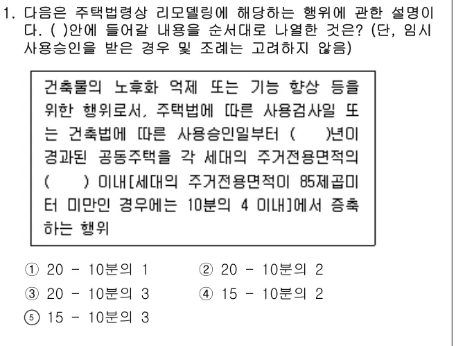 2013년 주택관리관계법규 1번 문제 (보기 포함 이미지)