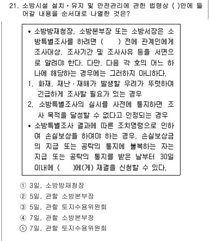 2013년 주택관리관계법규 21번 문제 (보기 포함 이미지)
