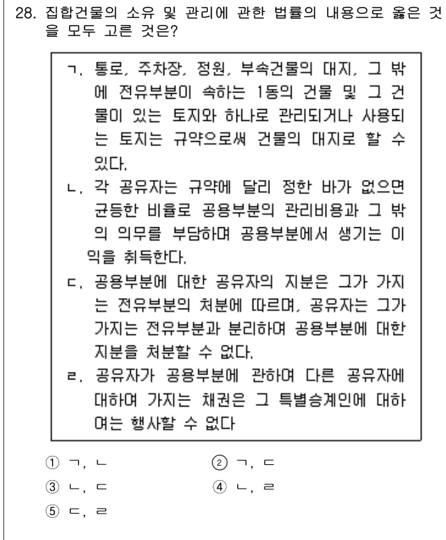 2013년 공동주택관리실무 28번 문제 (보기 포함 이미지)