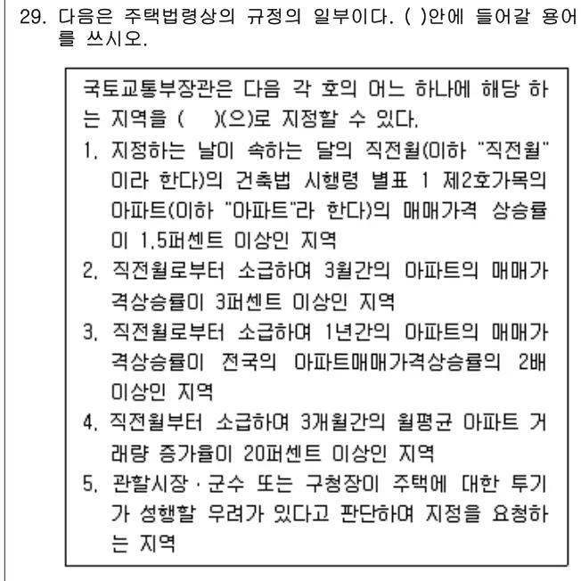 2013년 공동주택관리실무 29번 문제 (보기 포함 이미지)