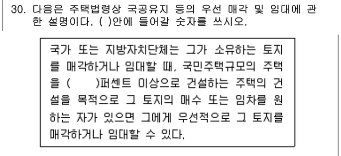2013년 공동주택관리실무 30번 문제 (보기 포함 이미지)