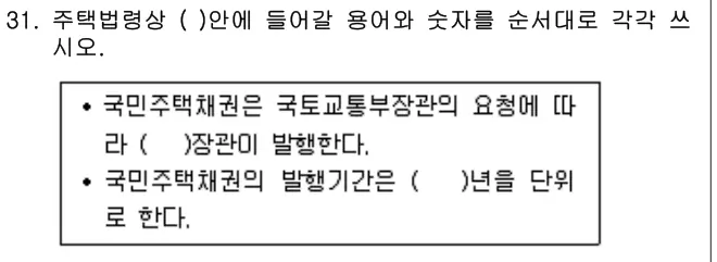 2013년 공동주택관리실무 31번 문제 (보기 포함 이미지)