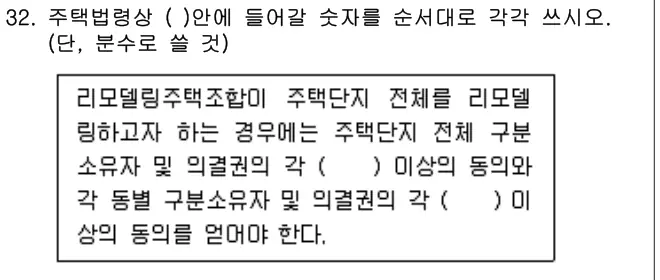 2013년 공동주택관리실무 32번 문제 (보기 포함 이미지)