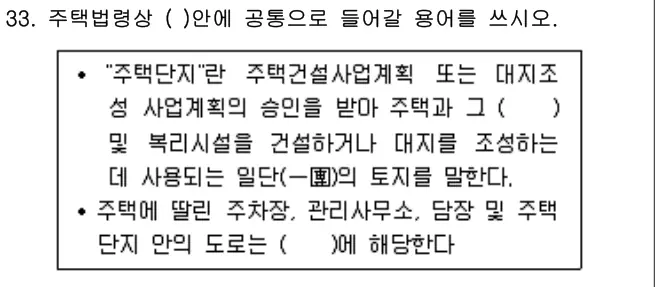 2013년 공동주택관리실무 33번 문제 (보기 포함 이미지)