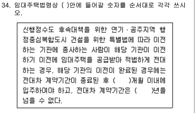 2013년 공동주택관리실무 34번 문제 (보기 포함 이미지)